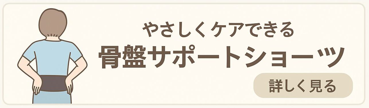 やさしく整える骨盤ケア